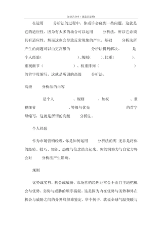 分析工具LV42高级SWOT分析法