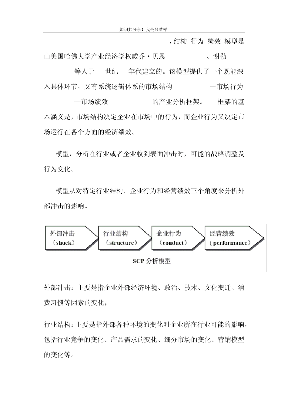 分析工具LV14SCP分析模型_第1页