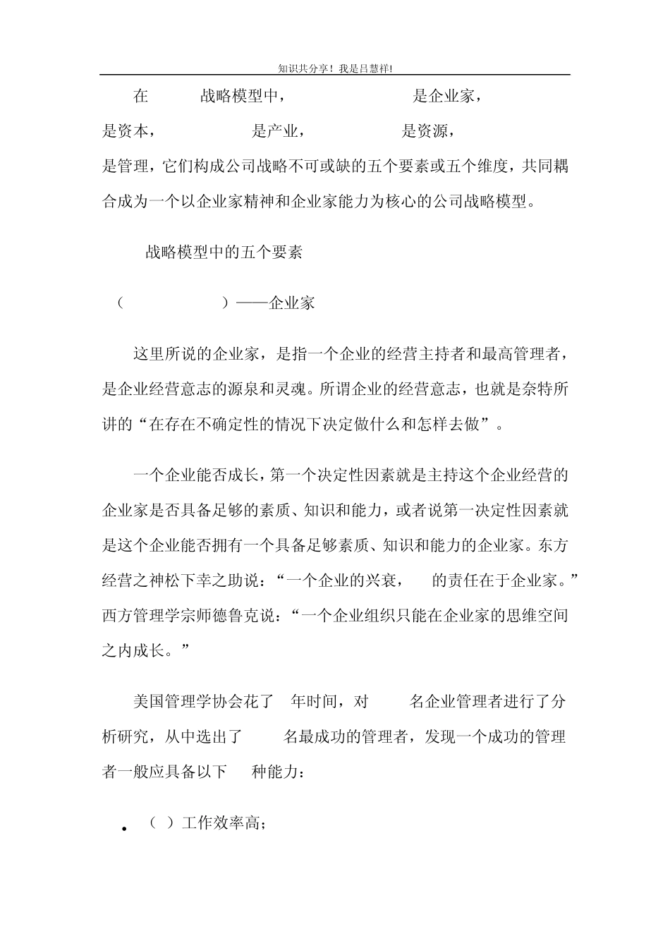 分析工具LV5ECIRM战略模型_第1页