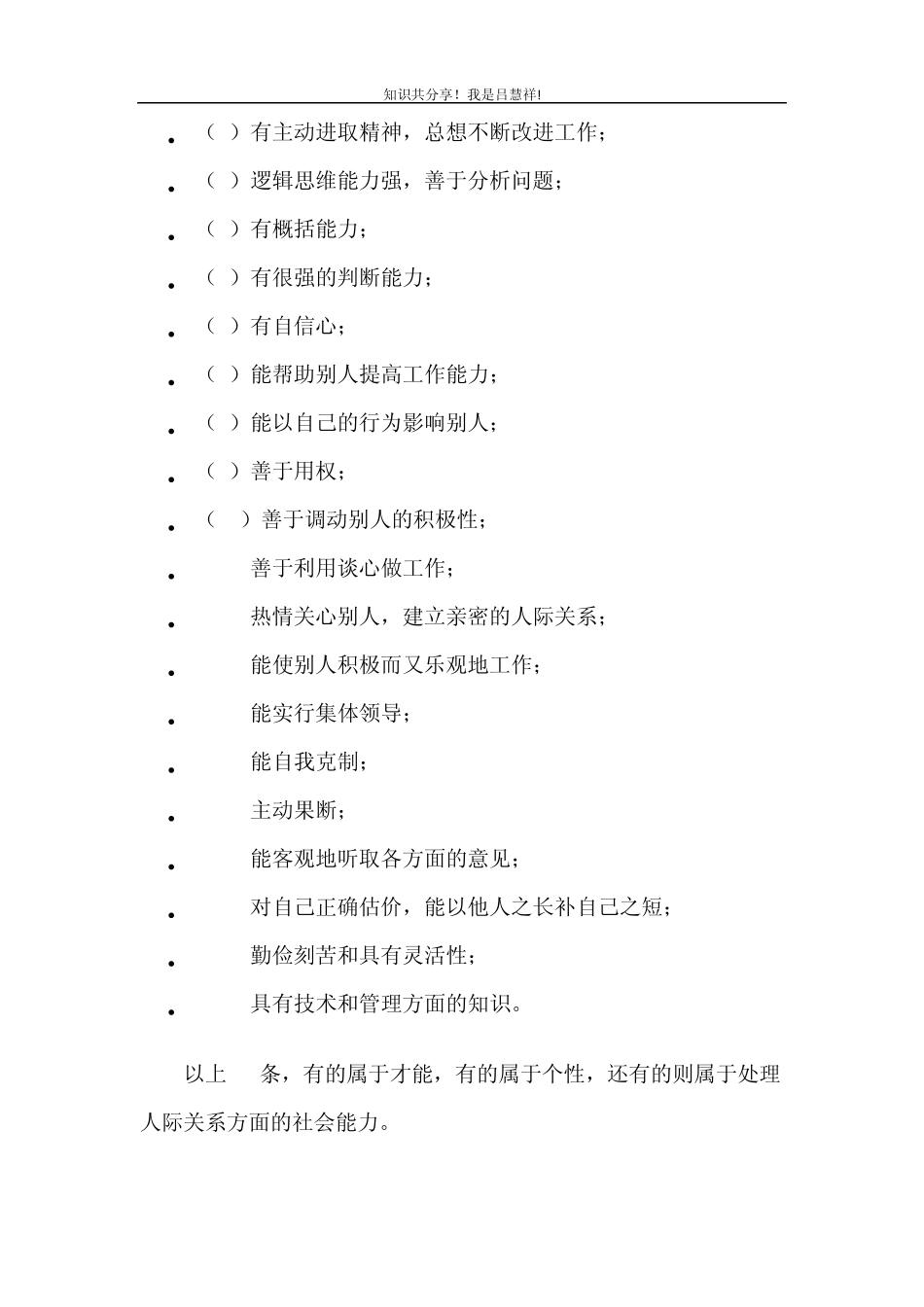 分析工具LV5ECIRM战略模型_第2页