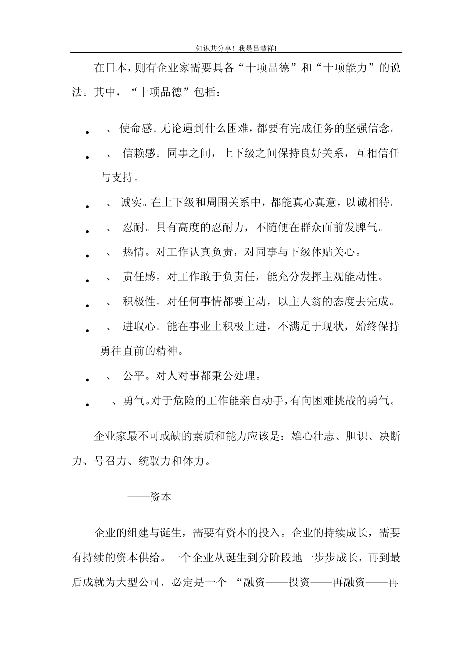 分析工具LV5ECIRM战略模型_第3页