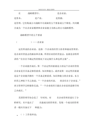 分析工具LV5ECIRM战略模型