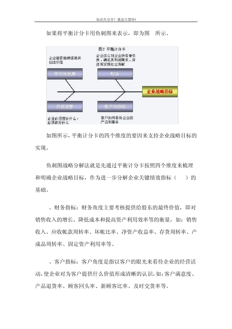 分析工具LV89鱼刺图战略分解法_第2页