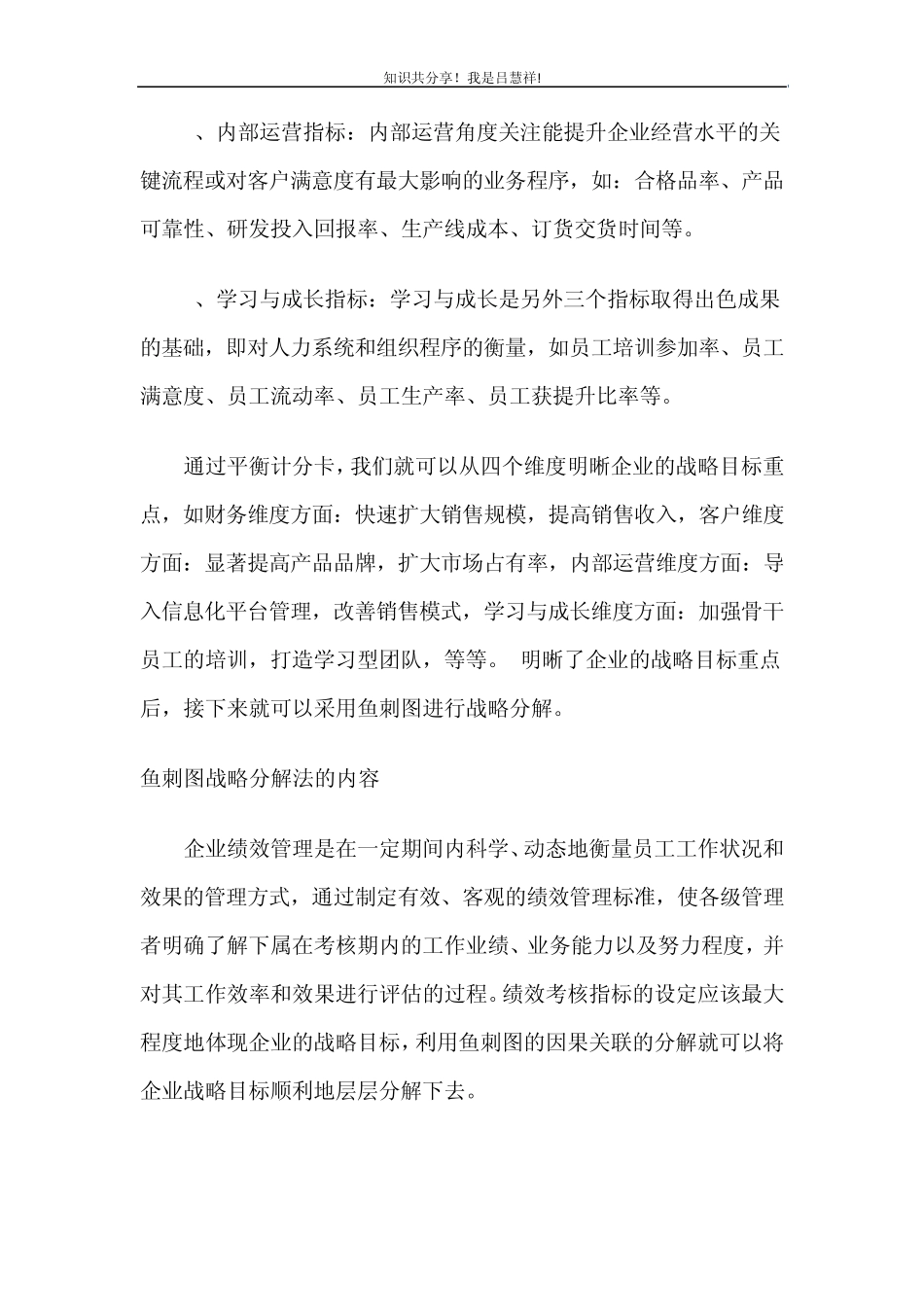 分析工具LV89鱼刺图战略分解法_第3页