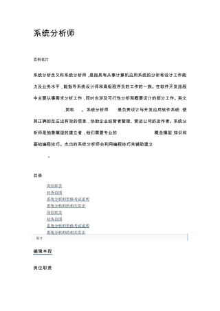 分析师工作职责