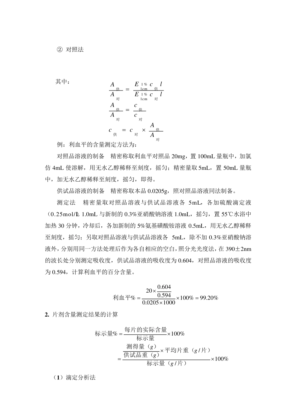分析常用含量计算公式_第3页