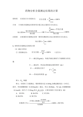 分析常用含量计算公式
