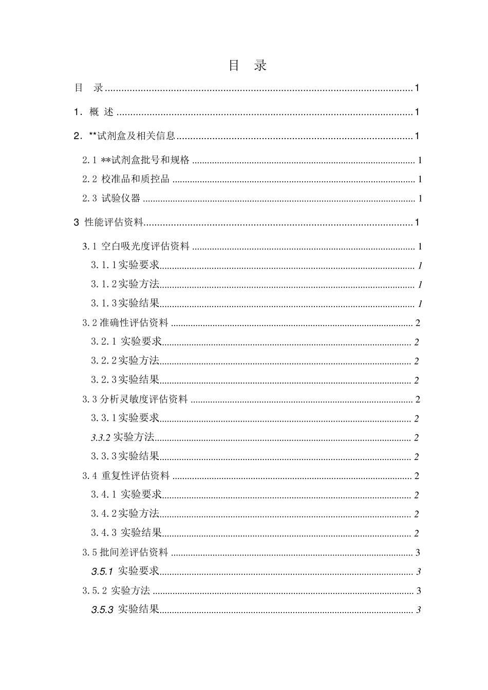 分析性能评估资料模版_第2页