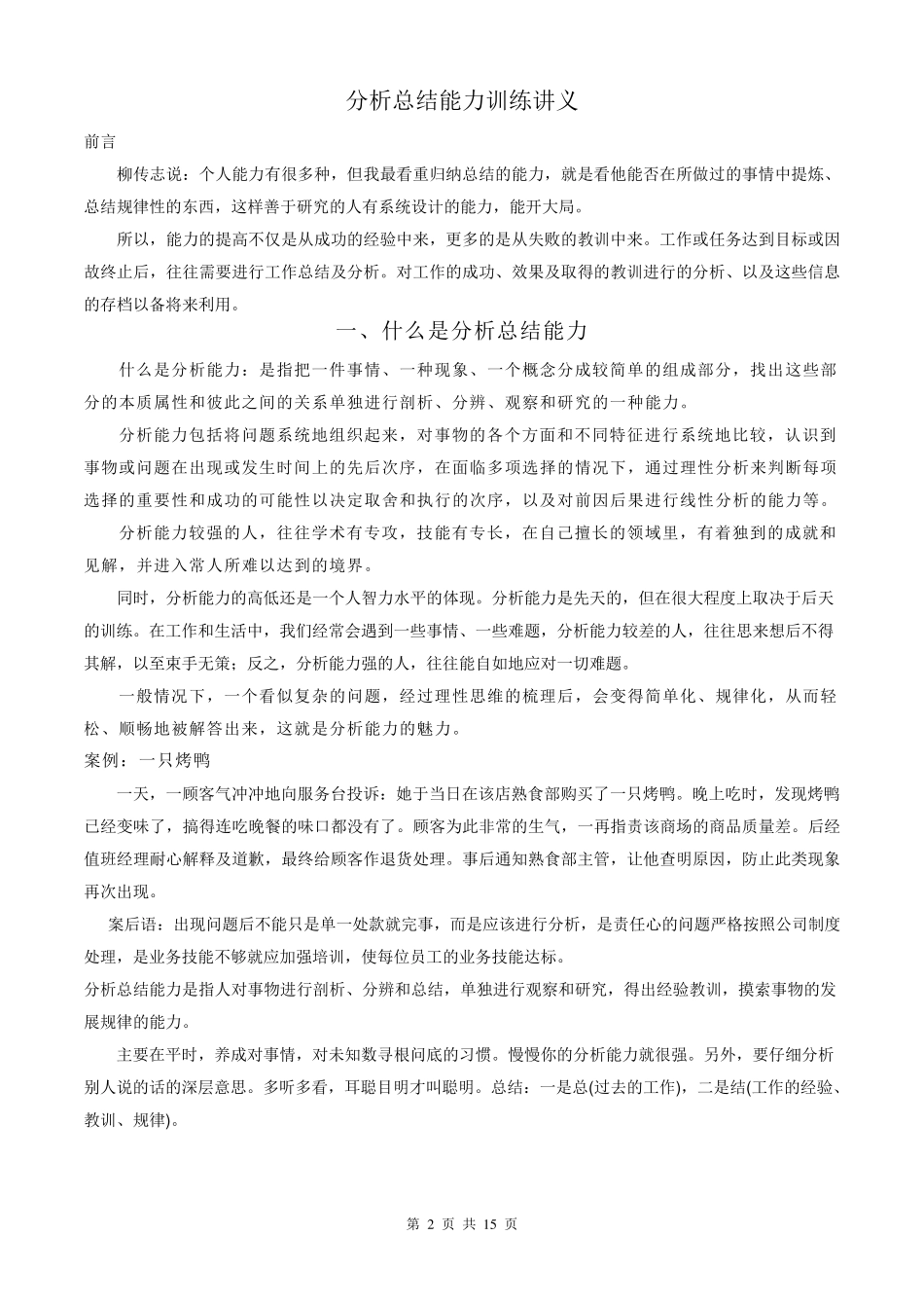 分析总结能力_第2页