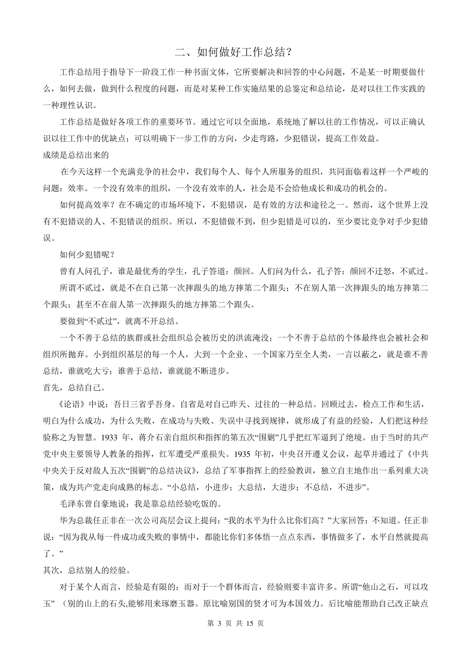 分析总结能力_第3页