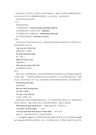 分析情态动词和助动词的区别