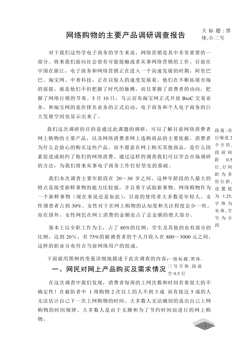 分析报告格式报告范例_第1页