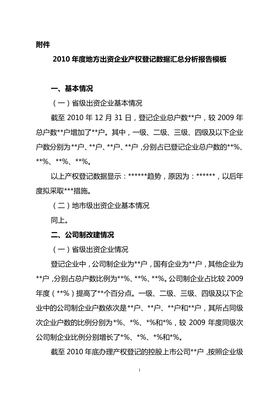 分析报告模板_第1页