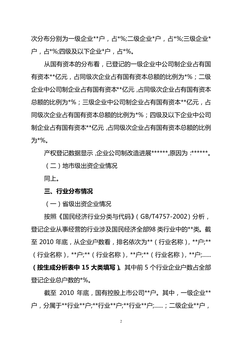 分析报告模板_第2页