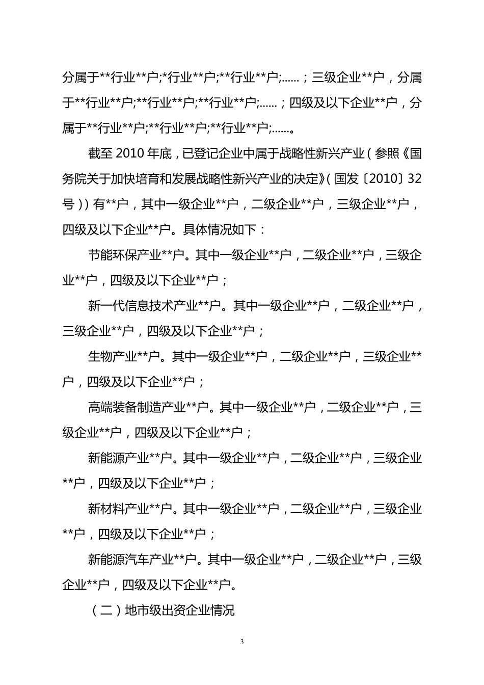 分析报告模板_第3页