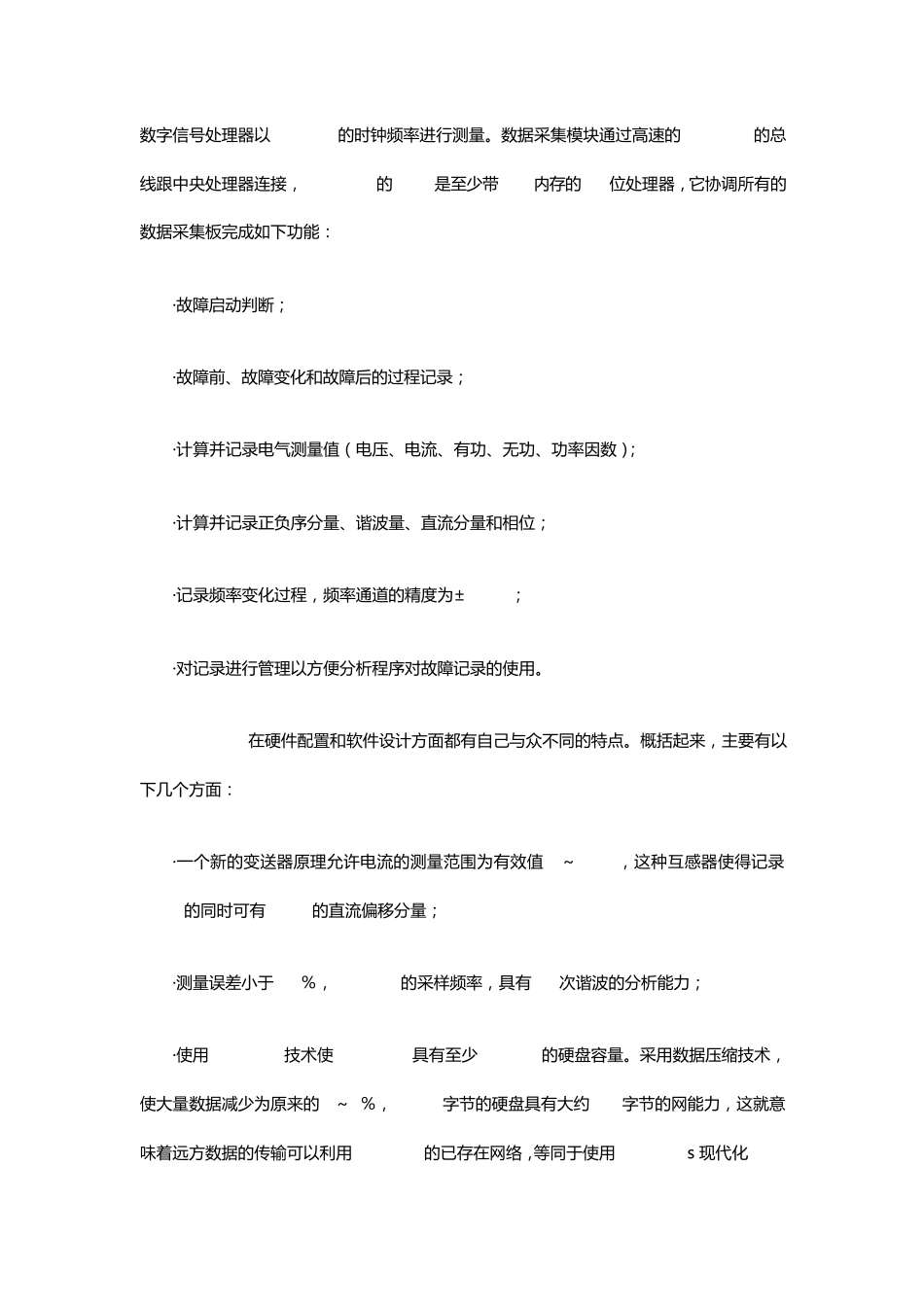 分析故障录波器在国内外的差异_第2页