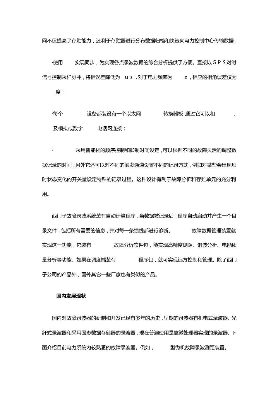 分析故障录波器在国内外的差异_第3页