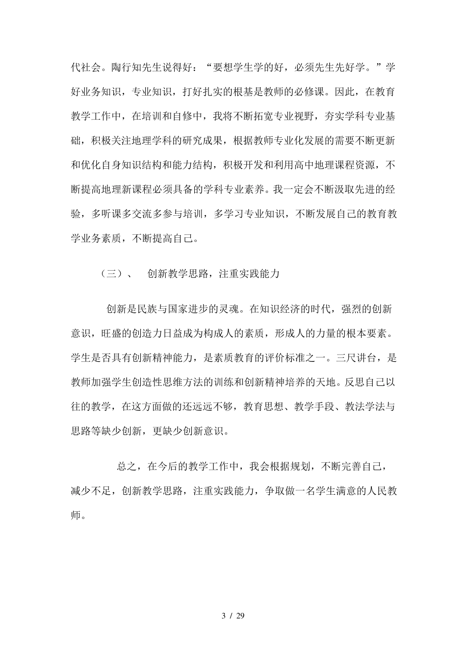 分析教师自身的优势与不足_第3页