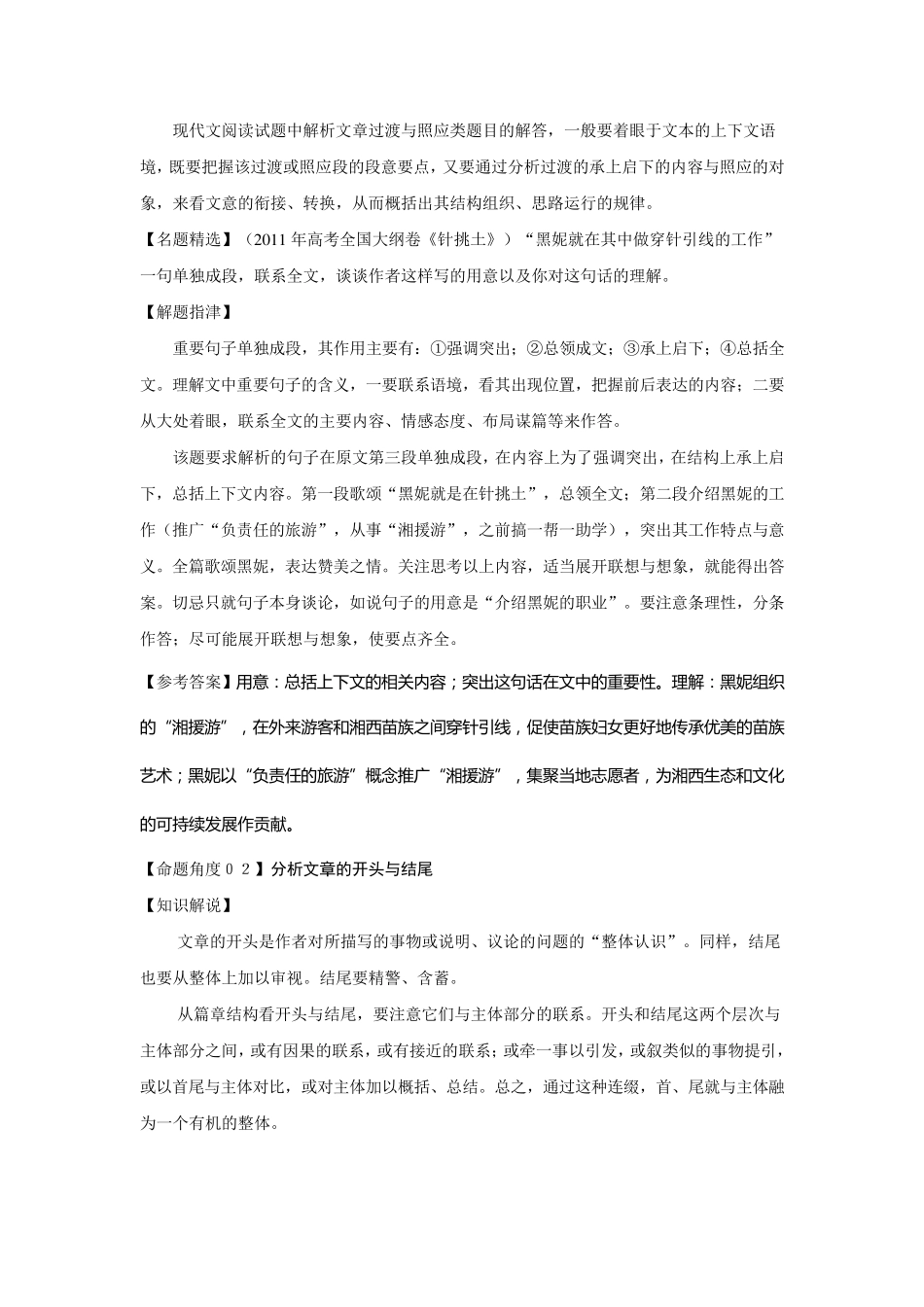 分析文章结构、把握文章思路_第2页