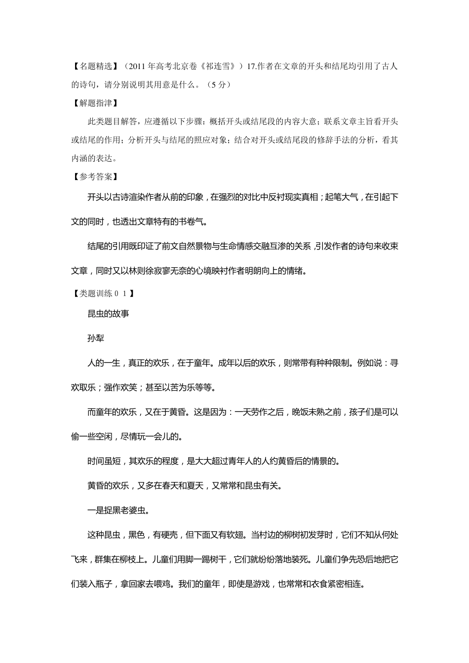 分析文章结构、把握文章思路_第3页