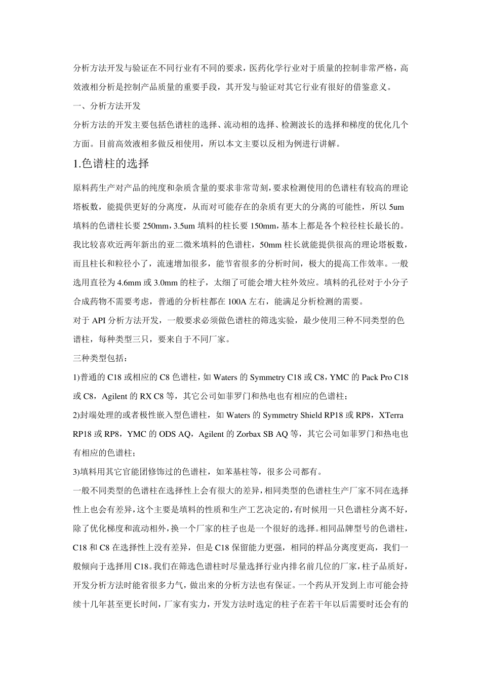 分析方法开发与验证_第1页