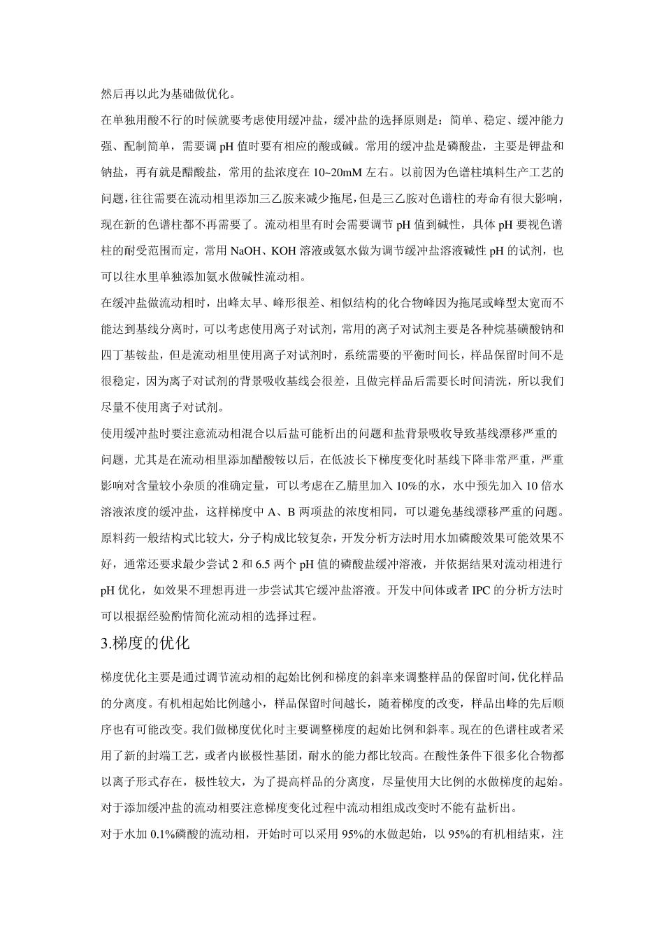 分析方法开发与验证_第3页