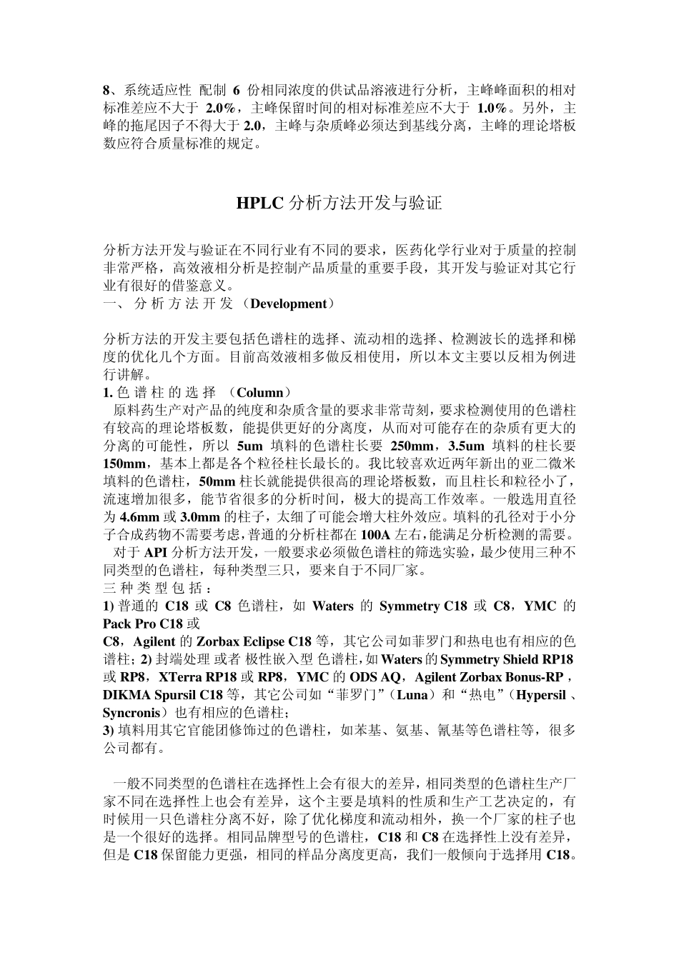 分析方法验证_第2页