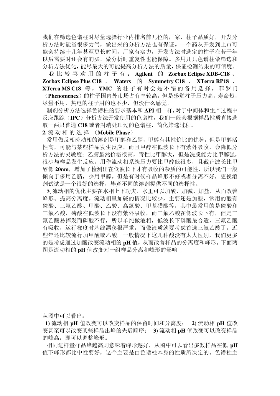 分析方法验证_第3页