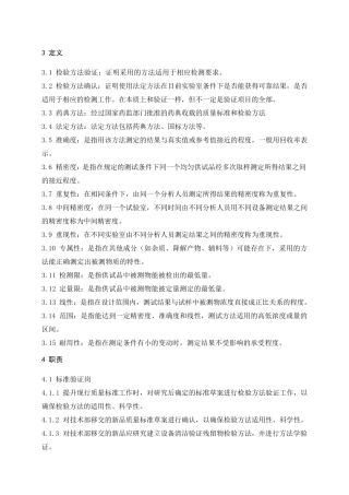 分析方法验证与确认管理规程