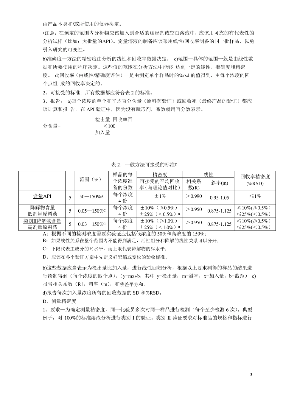 分析方法验证指南_第3页