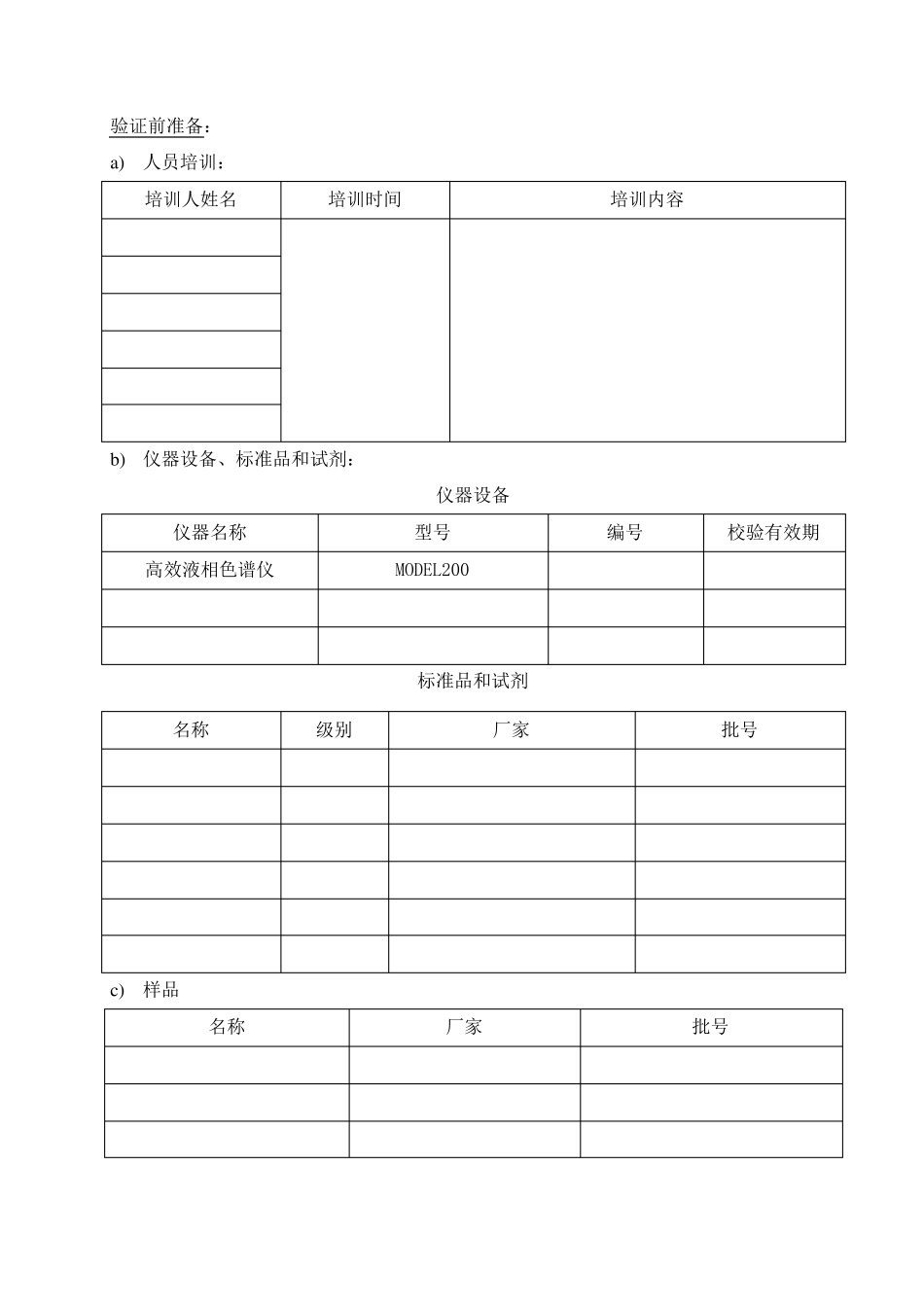 分析方法验证方案_第3页