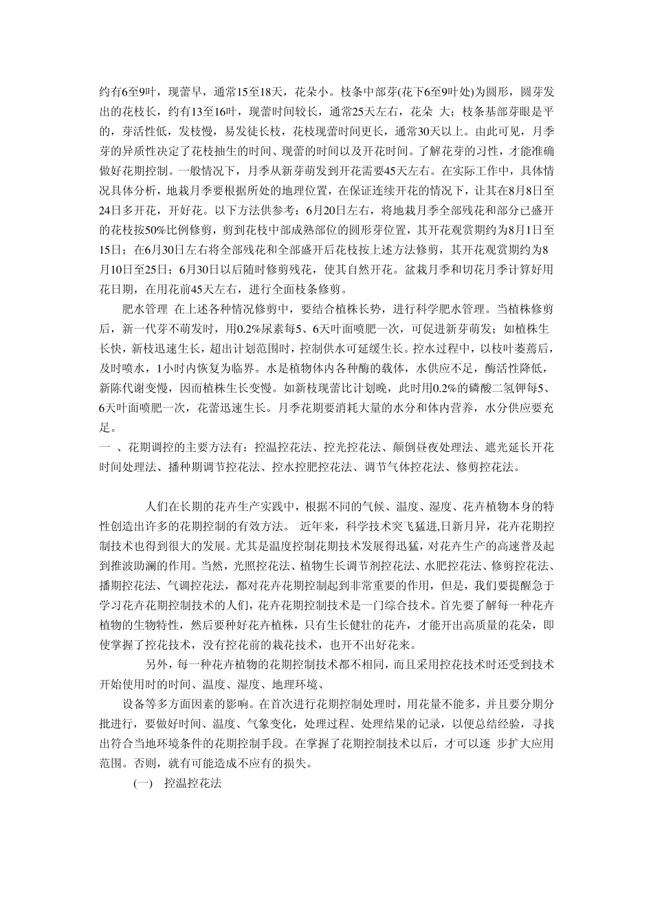 分析月季的切花调控技术_第2页