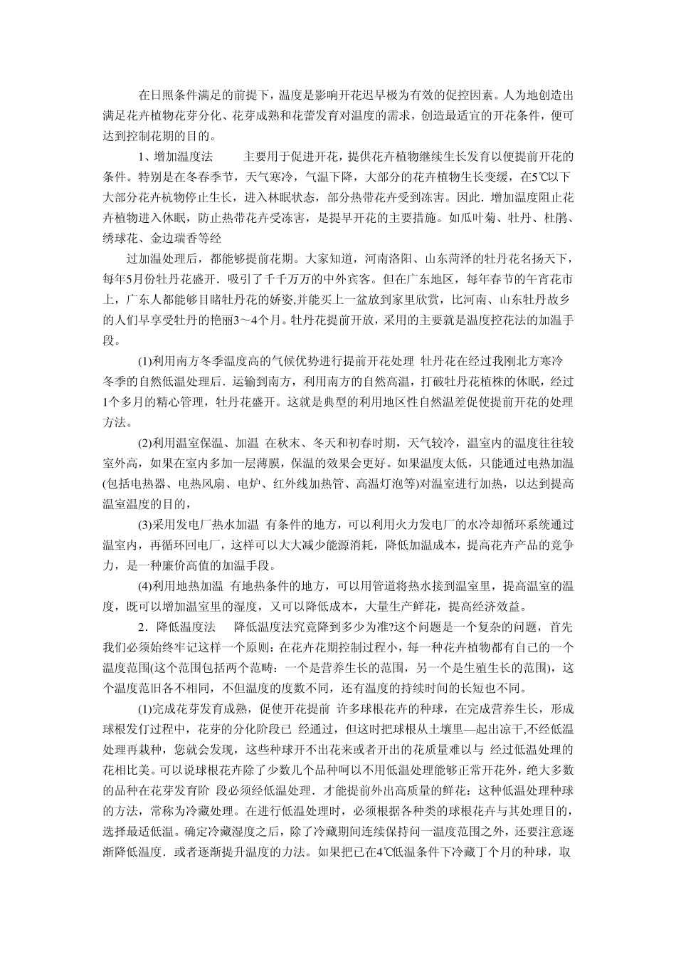 分析月季的切花调控技术_第3页