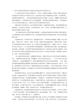 分析月季的切花调控技术