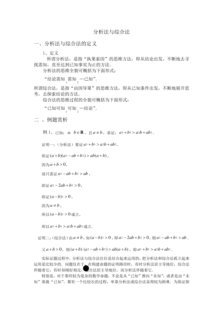 分析法与综合法_第1页