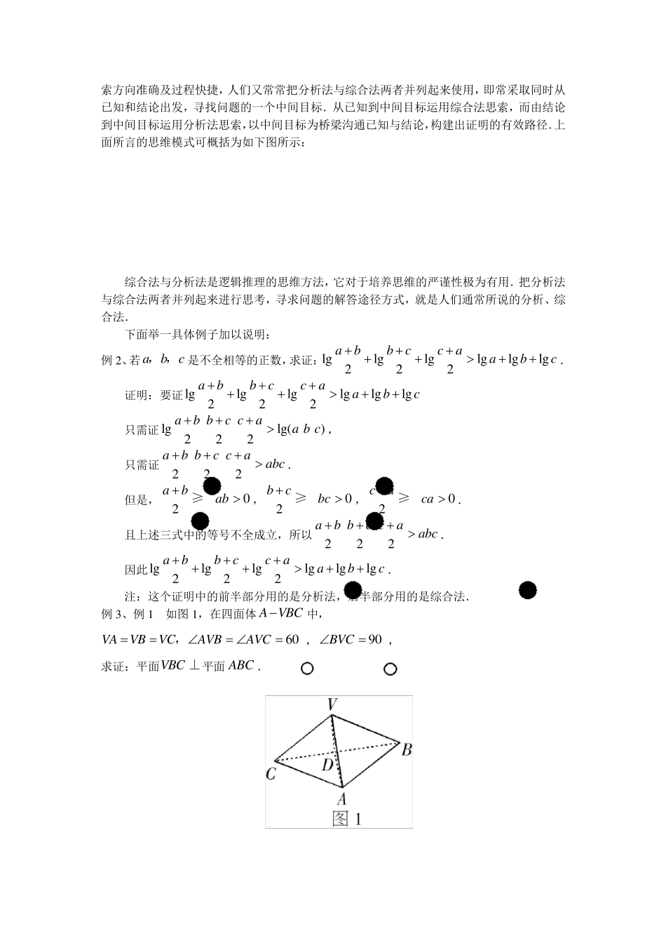 分析法与综合法_第2页