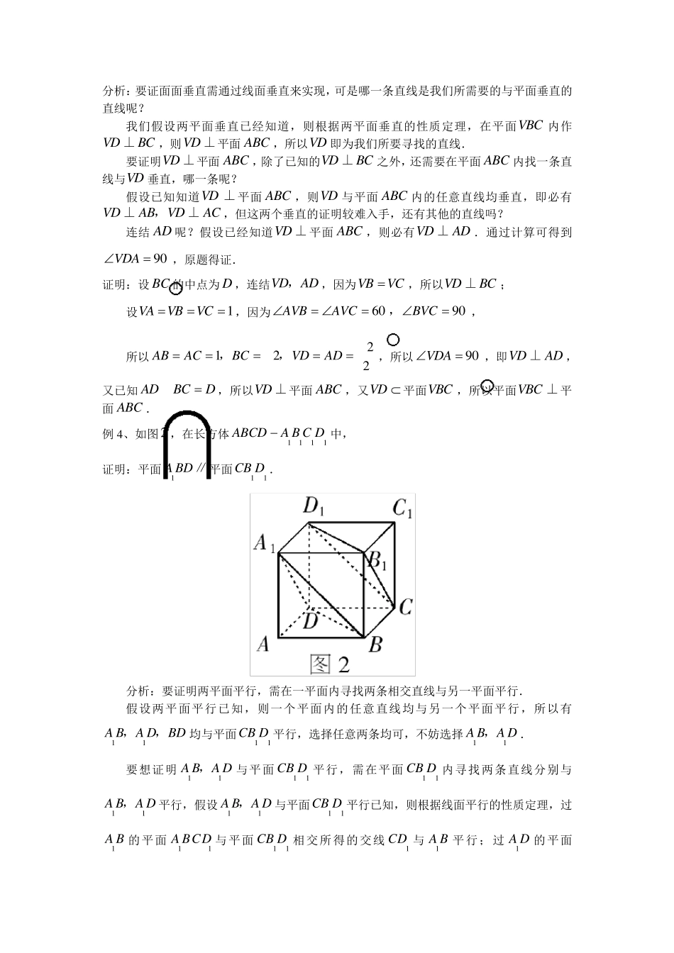 分析法与综合法_第3页