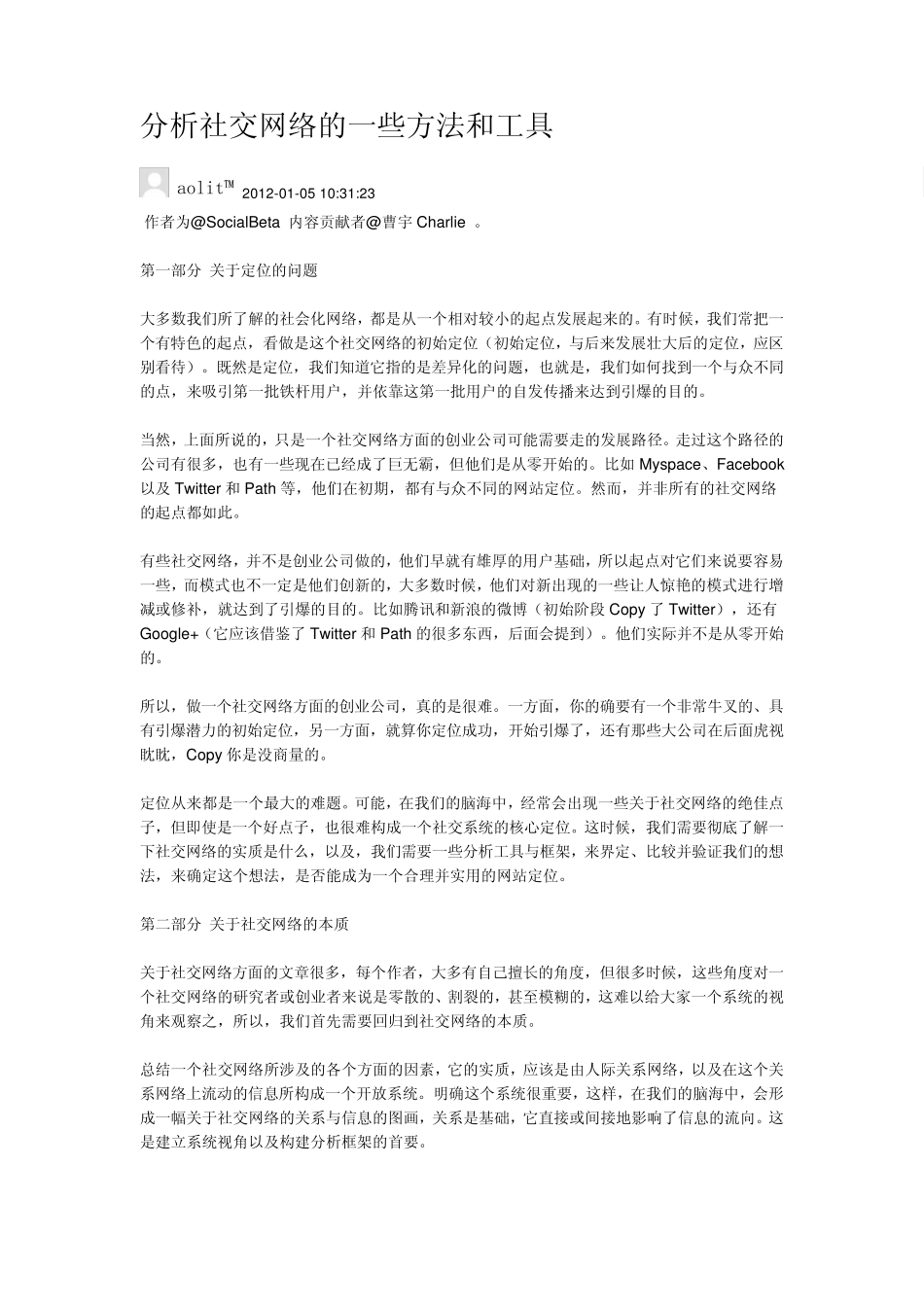 分析社交网络的一些方法和工具_第1页