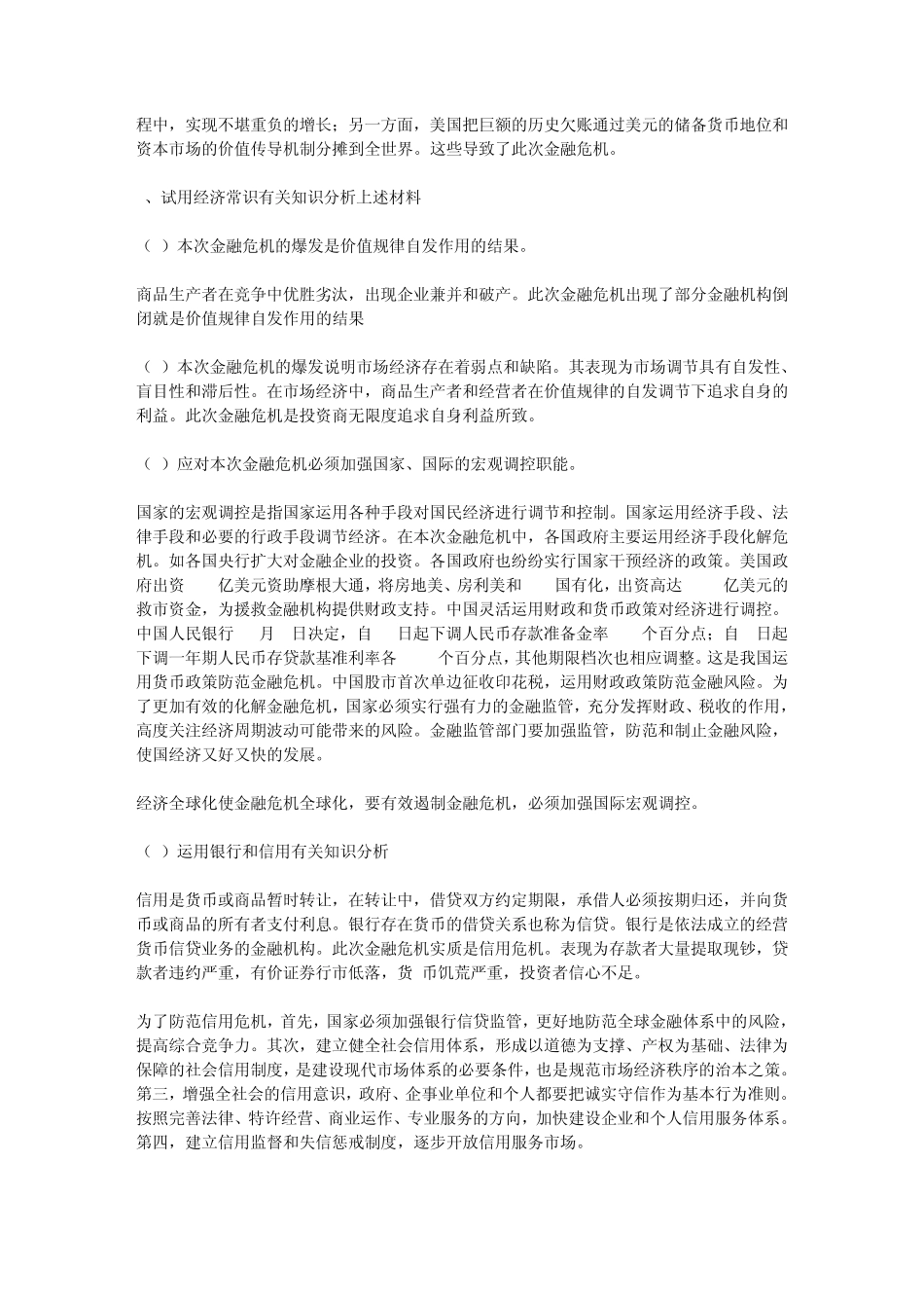 分析美国爆发的“金融危机”_第2页