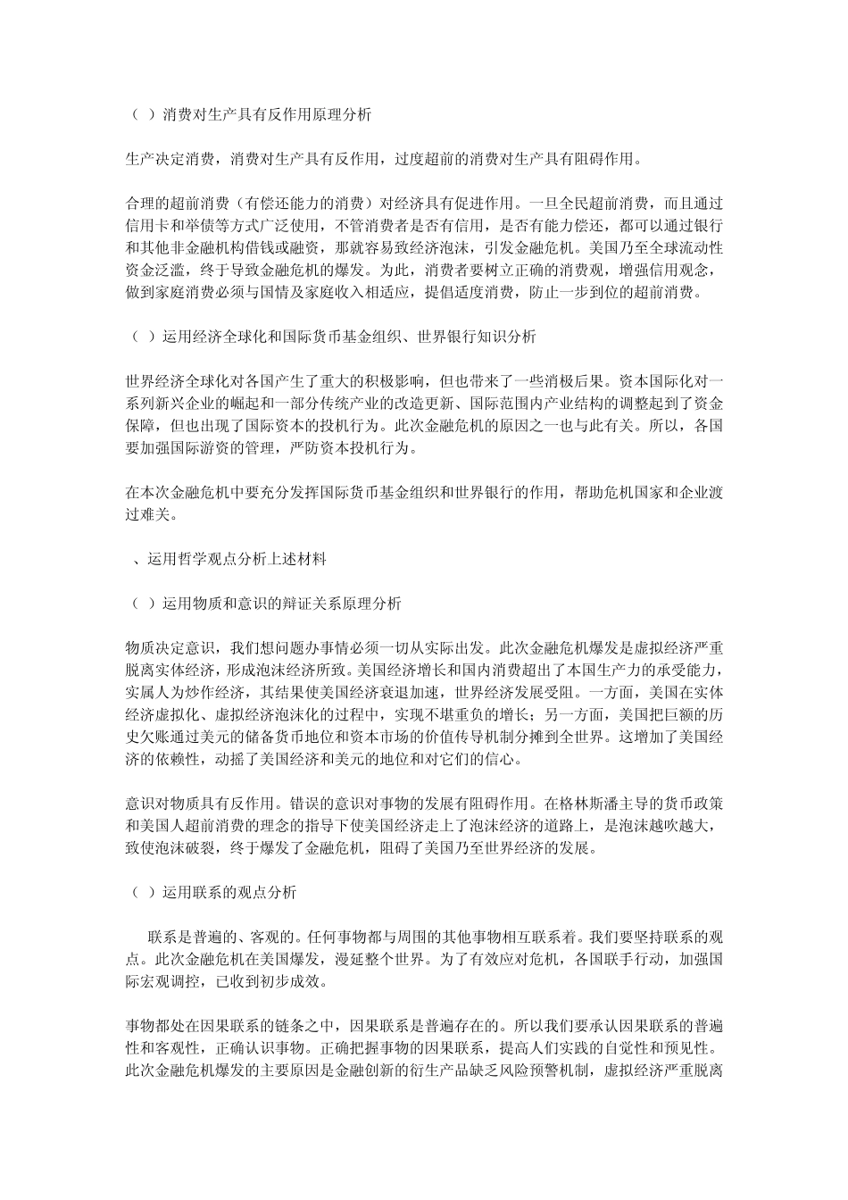 分析美国爆发的“金融危机”_第3页