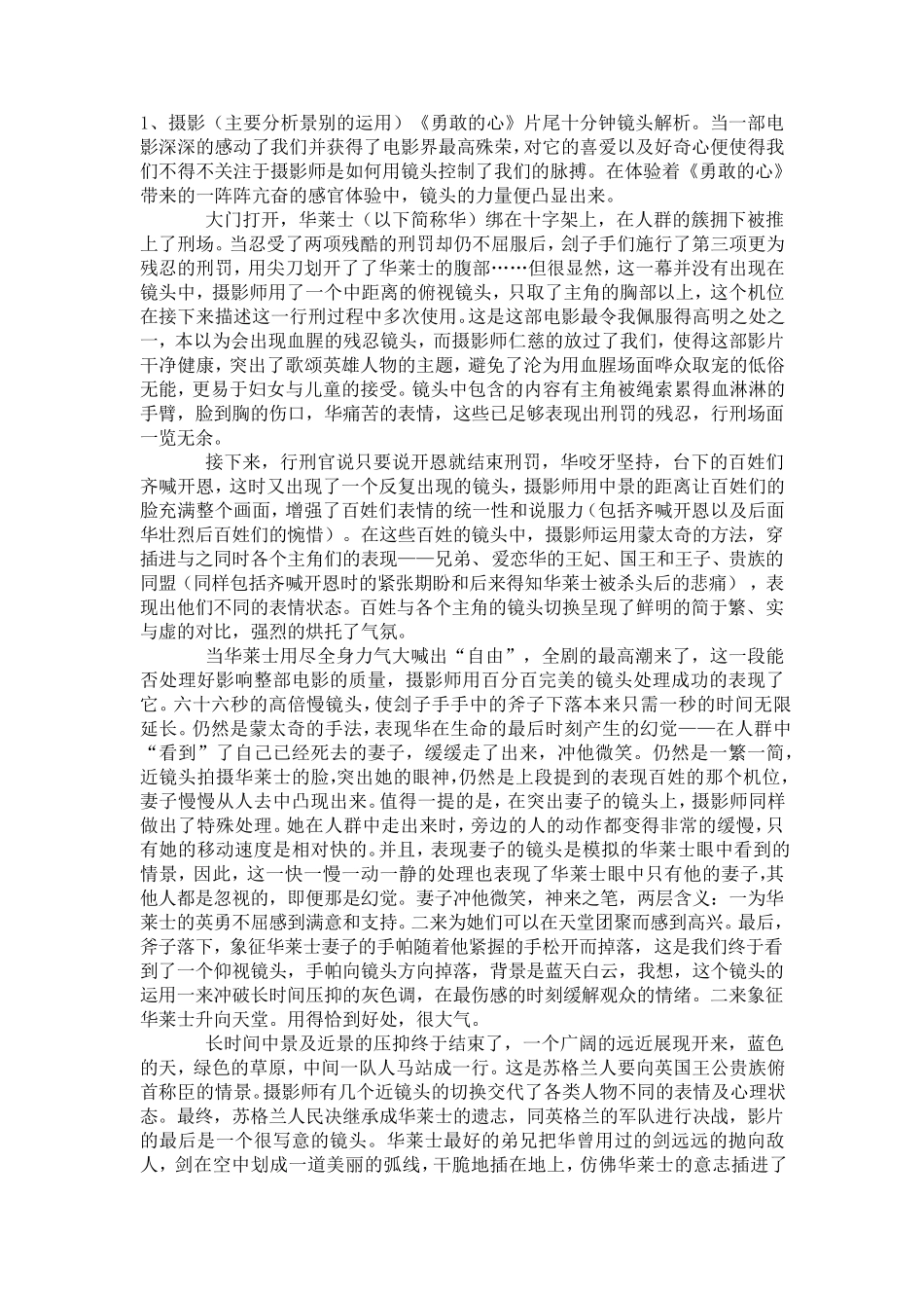 分析美国电影《勇敢的心》_第3页