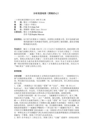 分析美国电影《勇敢的心》