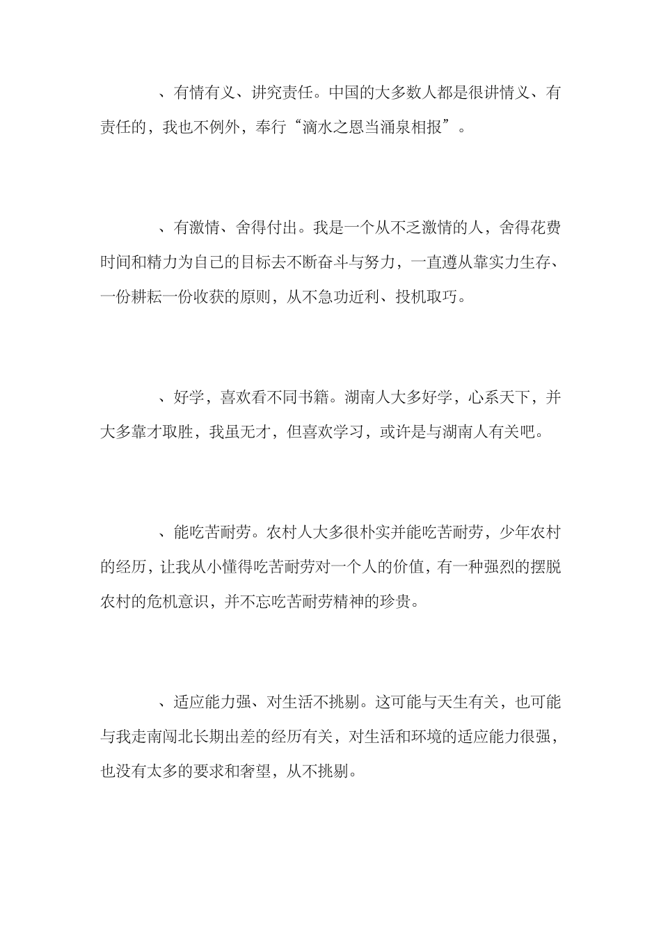 分析自身的优点与不足_第3页