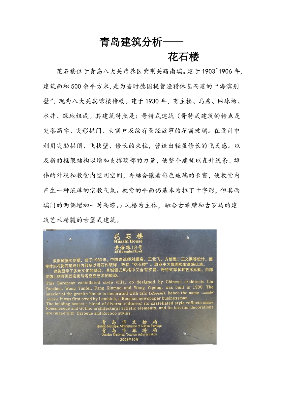 分析花石楼建筑(详细总结)_第1页