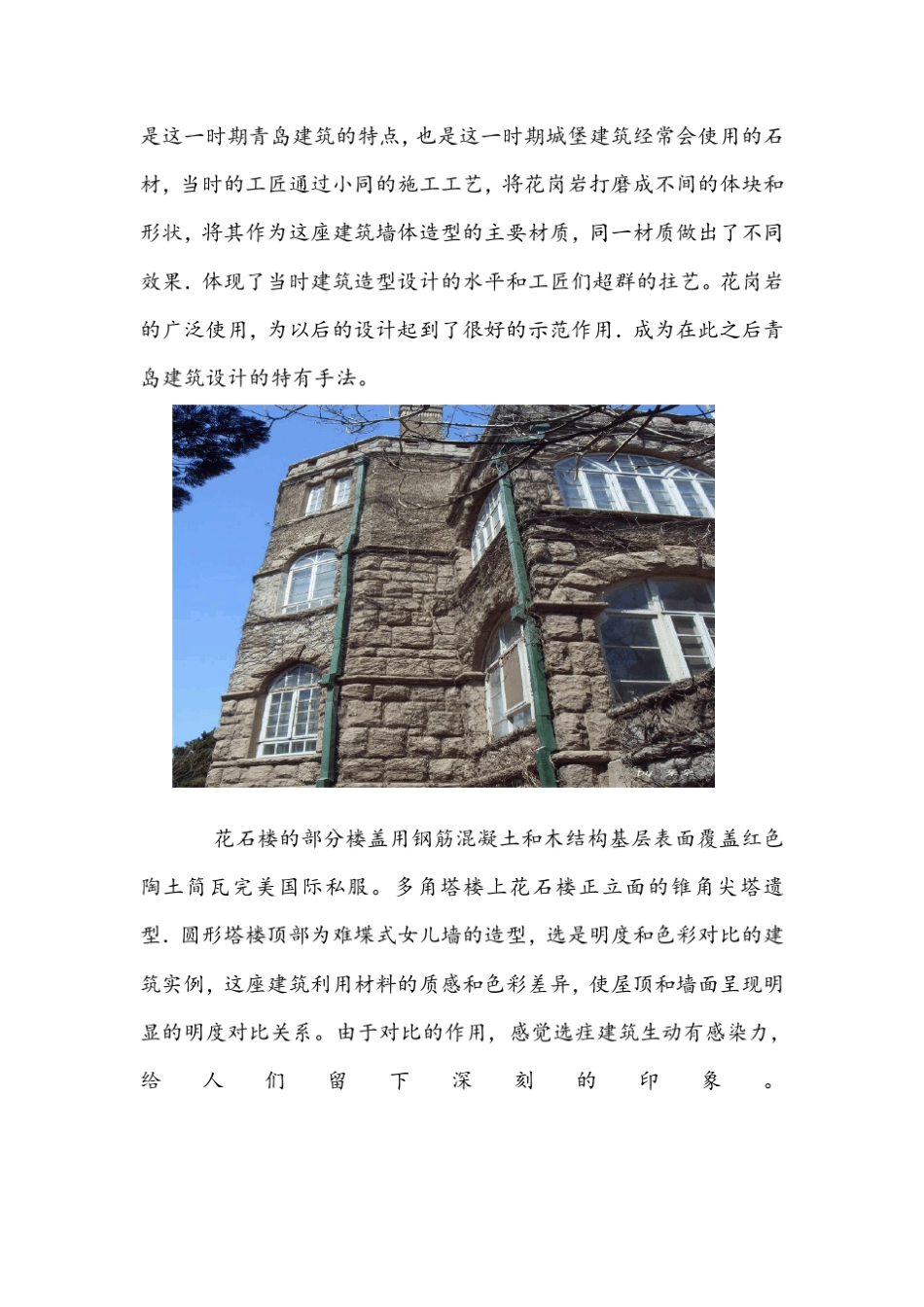 分析花石楼建筑(详细总结)_第3页