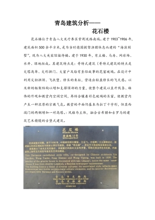 分析花石楼建筑(详细总结)