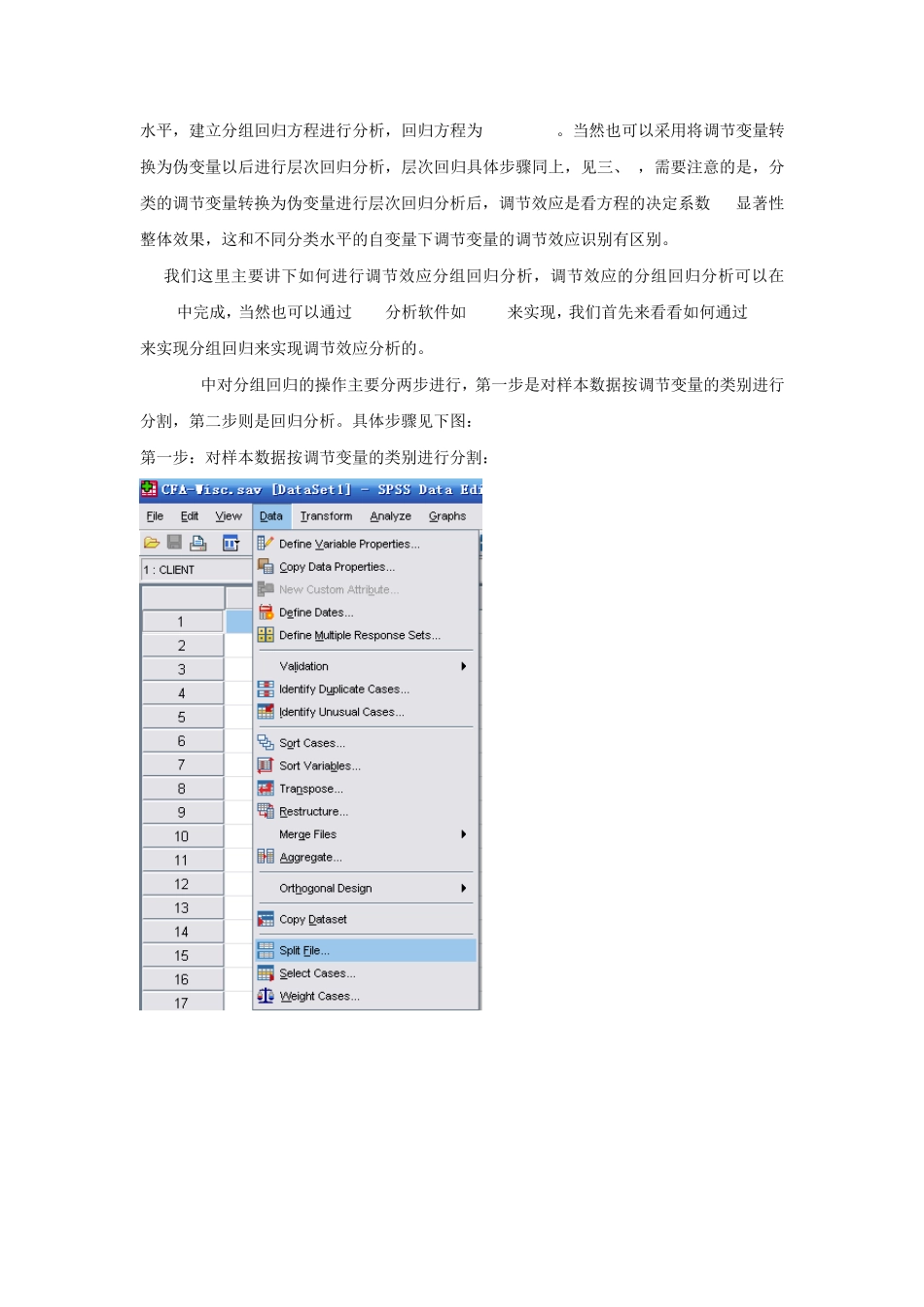 分析调节效应_第3页