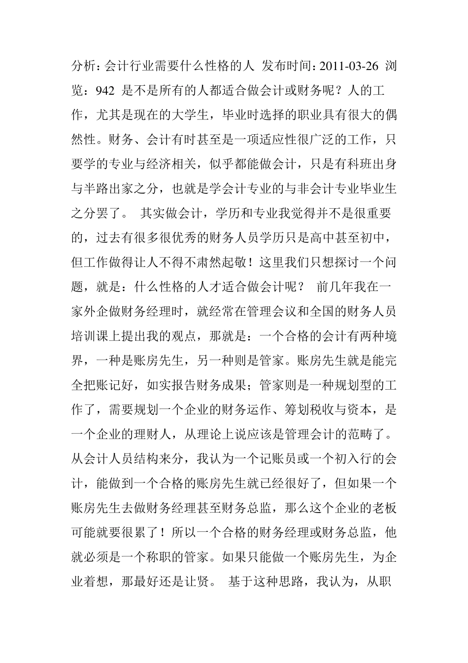 分析财务人员性格_第1页