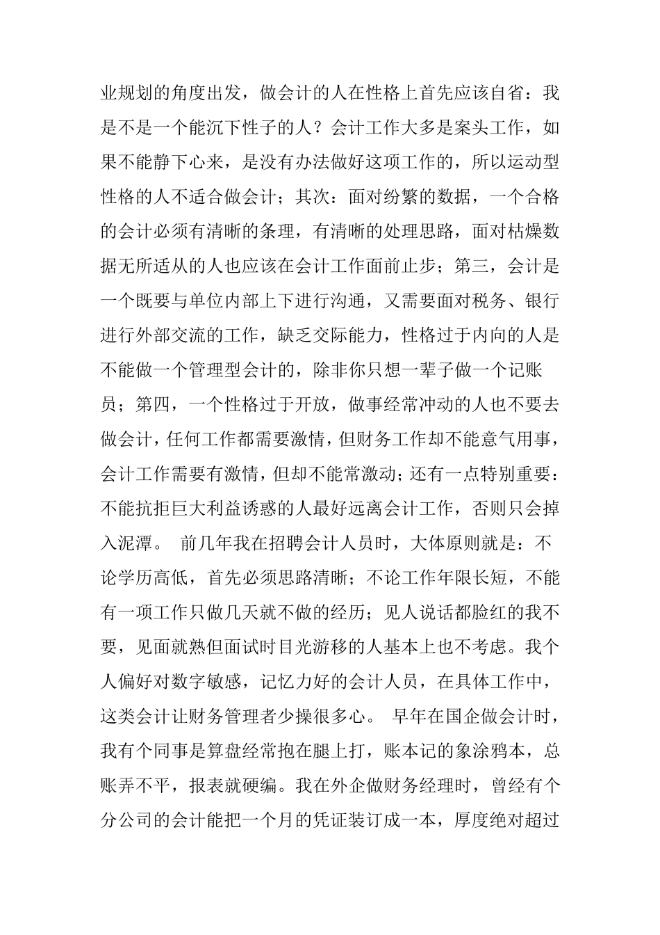 分析财务人员性格_第2页