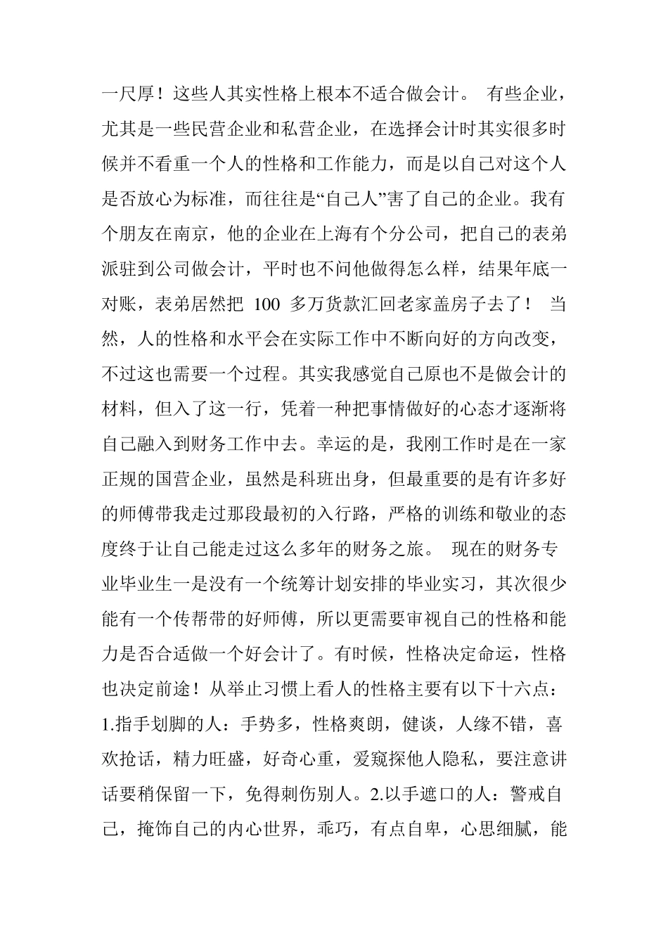 分析财务人员性格_第3页